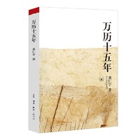 有券的上、PLUS会员:《万历十五年》