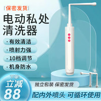 meifumei 玫肤美 外阴冲洗器电动私处清洗器孕产妇女性私处会阴痔疮便携式冲洗器