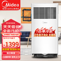 Midea 美的 可移动空调变频一体机家用厨房客厅两用便携立式出租房免外机安装独立除湿小空调 1匹