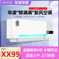 WAHIN 华凌 焕新风空调大1.5匹p一级变频冷暖家用挂机壁挂式KFR-35GW/N8HK1A 大1.5匹 一级能效