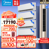 Midea 美的 空调套装 风尊 挂机+立式柜机组合 新一级能效全直流变频 3匹+1匹+1.5匹*3