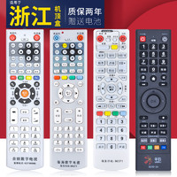 浙江有线电视广电机顶盒遥控器数字通用华数数源