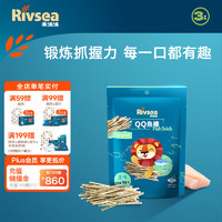 Rivsea 禾泱泱 儿童海苔卷脆片 海苔夹心卷脆片 烘焙非油炸 出游小零食 3阶QQ鱼棒