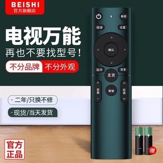 BEISHI 贝石 万能电视机遥控器机顶盒通用智能液晶适用小米创维康佳海尔tcl海信三星长虹lg乐视松下夏普KKTV启客酷开红外