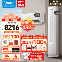 Midea 美的 空调套装 酷省电挂机+立式柜机一套购齐 新一级能效全直流变频升级ECO节能省电 3匹+1.5匹