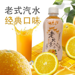 老北京汽水 315mL8瓶 多种口味可选