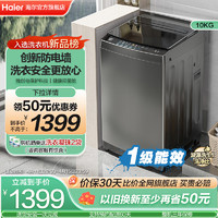 Haier 海尔 [防电墙]海尔波轮洗衣机家用全自动10kg大容量直驱除菌螨52Mate1