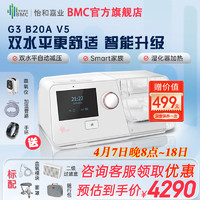 BMC 瑞迈特呼吸机G3B20A