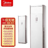 Midea 美的 KFR-120LW/BSDN8Y-PA401(2)A 5匹立柜式空调 变频冷暖 二级能效一价无忧 包7米铜管 （企慧购）