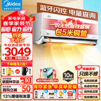 Midea 美的 空调 大1匹 风尊科技版 新一级能效   壁挂式空调挂机 KFR-26GW/N8MXC1一价无忧 5米铜管