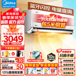 Midea 美的 空调 大1匹 风尊科技版 新一级能效   壁挂式空调挂机 KFR-26GW/N8MXC1一价无忧 5米铜管