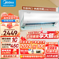 Midea 美的 空调挂机大1匹二代极酷新一级能效省电变频冷暖卧室家用壁挂节能 大风口空调 KFR-26GW/N8VHA1Ⅱ