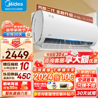 Midea 美的 空调挂机大1匹 风酷Ⅱ二代全新升级 一级能效变频节能省电 冷暖两用壁挂式挂机KFR-26GW/N8XHC1Ⅱ