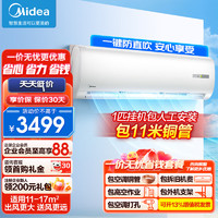 Midea 美的 新能效KFR-26GW/BDN8Y-DH400(3)A 1匹 智能变频冷暖 空调挂机 三级能效 一价无忧（包11M铜管）