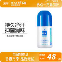 QV plus会员：QV意高(Ego)止汗抑味香体滚珠止汗露qv小魔珠80g消味孕妇可用澳洲 滚珠80g