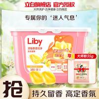 Liby 立白 小苍兰柔顺香氛洗衣凝珠持久留香浓缩洗衣液