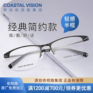 essilor 依视路 钻晶系列防蓝光耐磨高清镜片近视光学眼镜男女商务时尚镜框 金属-半框-黑色-2012bk 镜框+ 膜岩1.60依视路非球面现片