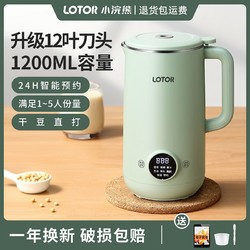 LOTOR 小浣熊豆浆机家用无渣免过滤煮熟多功能宿舍小型自动机破壁榨汁机