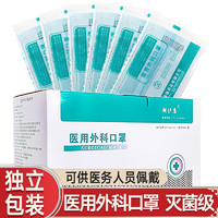 朝伊康 医用外科甲流轻薄透气 200个医用外科口罩灭菌级-每只独立装（4盒装）