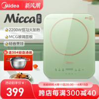 Midea 美的 电磁炉家用大火力小型节能多功能电池炉电磁灶23年新款Micca