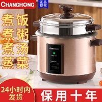 CHANGHONG 长虹 电饭锅正品家用电饭煲小型迷你1.5234升煮粥老式内胆带蒸笼