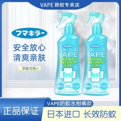 VAPE 未来 日本VAPE驱蚊水喷雾日文版温和防蚊水儿童防蚊小飞虫户外便携