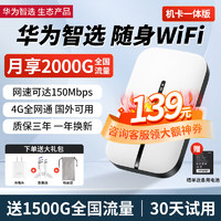 HUAWEI 华为 智选超迅捷随行wifi 3随身移动4g无线路由器插卡车载热点流量mifi E5576白