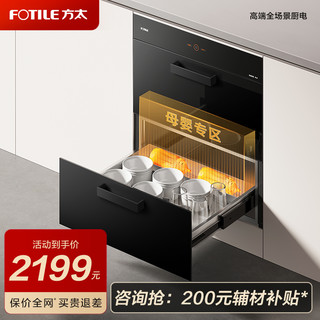 FOTILE 方太 J45ESA母婴级消毒柜家用奶瓶消毒嵌入式厨房电器旗舰店