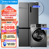 Midea 美的 冰洗套装 十字四开门523L大容量双变频一级冰箱 10KG滚筒洗烘一体洗衣机套餐 523L十字+10KG洗烘