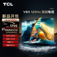 TCL 55V8H 55英寸 120HZ MEMC大内存智能全面屏网络液晶平板电视机