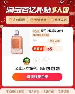 欧舒丹 樱花沐浴 250ml