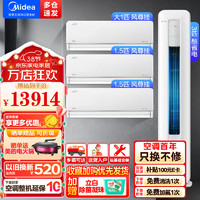 Midea 美的 空调套装酷省电柜机风尊挂机大风量节能低噪客厅卧室家电套餐三室一厅72KS1-1+35MXC1(2台)+26MXC1