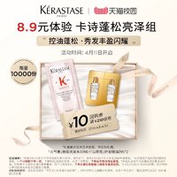 KÉRASTASE 卡诗 贵妇奢护控油蓬松秀发柔软亮泽