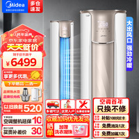 Midea 美的 空调柜机3匹锐静新一级能效变频冷暖大风口自清洁节能低噪家用客厅圆柱电KFR-72LW/N8VHC1Ⅱ