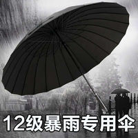 雨伞24骨雨伞大号超大大量直杆长柄雨伞晴雨两用防晒 ' 24骨加大黑色