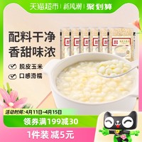 88VIP：西贝莜面村 黄糯脱皮玉米羹八宝粥300g*6方便早餐门店同款加热即食