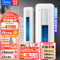 Midea 美的 空调柜机大2匹酷省电新三级能效变频速冷暖长效节能低噪家用客厅立式电KFR-51LW/N8KS1-3