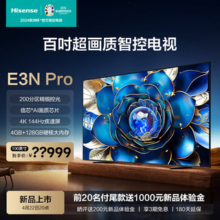 Hisense 海信 电视 E3N Pro 100英寸 百级分区控光 信芯AI画质芯片 4K 144Hz高刷巨幕 液晶智慧屏
