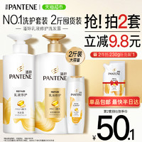 88VIP：PANTENE 潘婷 乳液修护洗护套装 (洗发露+润发精华素)