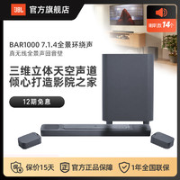 JBL 杰宝 BAR1000家庭影院电视回音壁 无线蓝牙杜比全景声客厅音响 bar1000