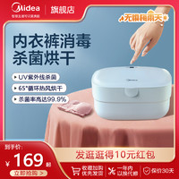 Midea 美的 除螨内裤消毒杀菌机内衣烘干机家用贴身衣物内裤消毒机干衣机