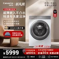 Casarte 卡萨帝 直驱10kg大容量全自动家用超薄嵌入滚筒洗衣机W2