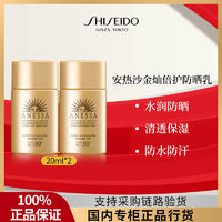 百亿补贴：SHISEIDO 资生堂 安热沙安耐晒防晒金灿倍护防晒乳霜20ml*2  40ml