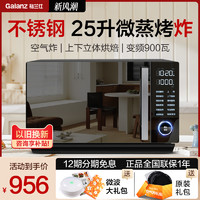 Galanz 格兰仕 智能变频微蒸烤一体25L不锈钢微波炉烤箱家用官方旗舰ACG0