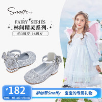 斯纳菲（Snoffy）儿童高跟鞋女童皮鞋水晶公主鞋2024春秋闪亮单鞋 流沙银单层 单层  26码