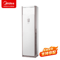 Midea 美的 2匹 柜式空调 新三级能效 变频冷暖 商用柜机 立式空调 大风口KFR-51LW/BDN8Y-PA401(3)A