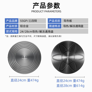 三四钢 GZK782 德国厨房煤气灶导热板可解冻导热防烧黑多功能盘 24cm 1个  24cm：导热/解冻通用盘 B款