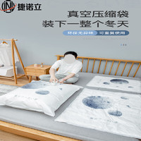 捷诺立(JNL)真空压缩袋被子真空收纳袋衣物整理袋星球款80*100cm5个 N23520 星球款80*100cm特大号5个
