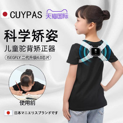 CUYPAS 日本品牌智能驼背矫正器儿童学生青少年防驼背带纠正坐姿矫姿神器