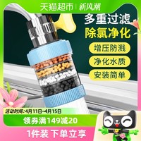 88VIP：壹品印象 水龙头延伸过滤器通用防溅嘴厨房净水神器家用自来水通用净化花洒